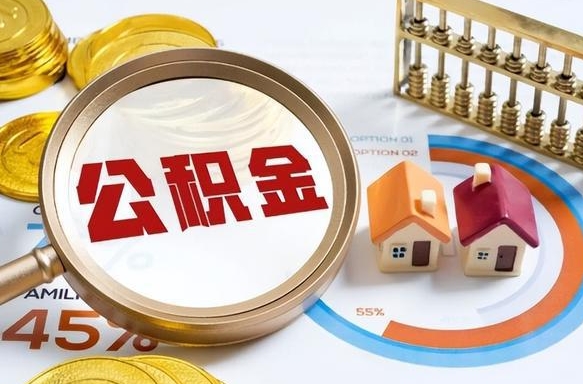 玉林住房公积金封存怎么回事（住房公积金封存状态是什么情况）